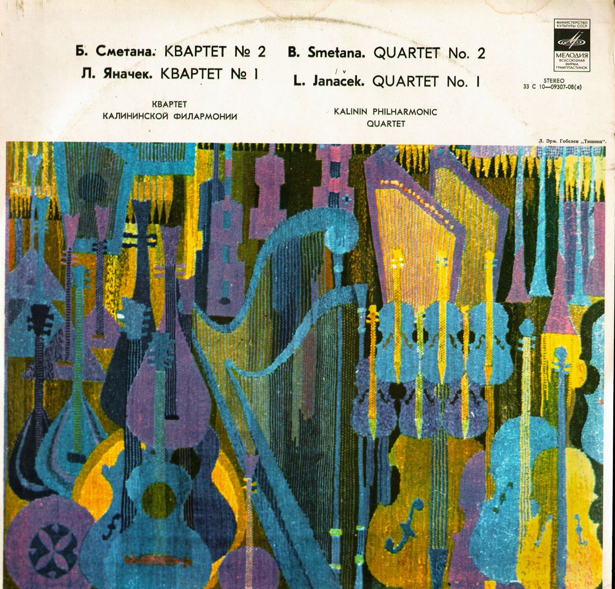 Квартет Калининской филармонии