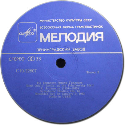 Эмиль ГИЛЕЛЬС (ф-но). На концерте Эмиля Гилельса в зале им. П. Чайковского 3 января 1983 г.
