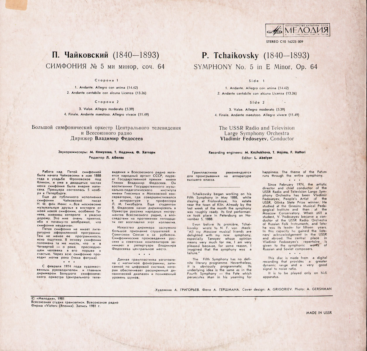 П. ЧАЙКОВСКИЙ (1840-1893) Симфония № 5 ми минор, соч. 64 (В. Федосеев)