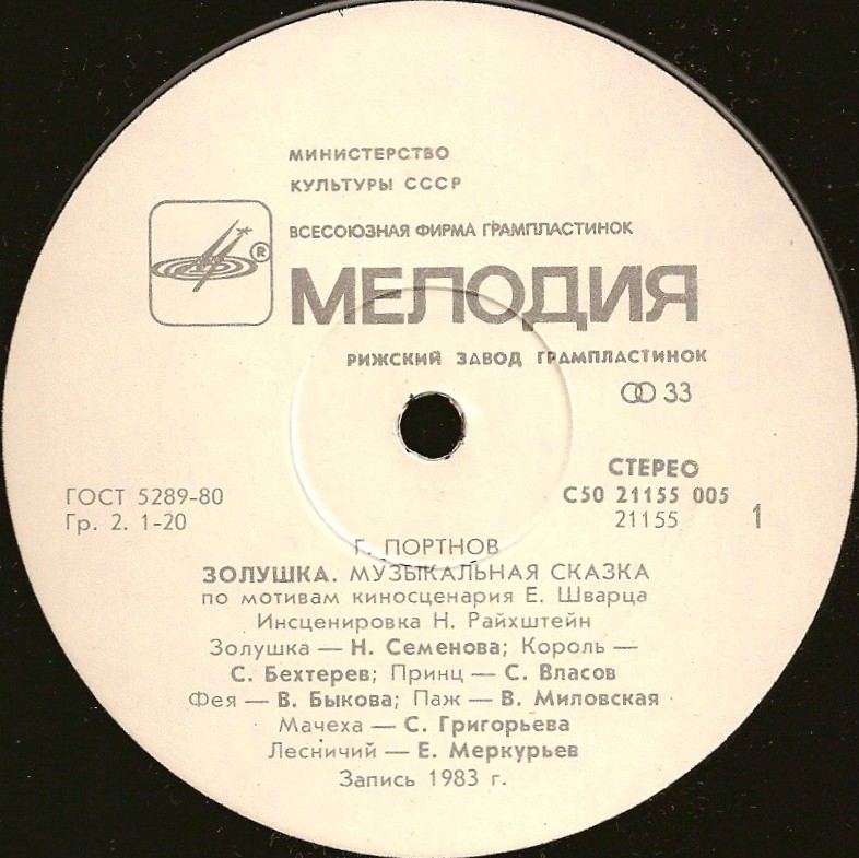 Г. Портнов - Золушка