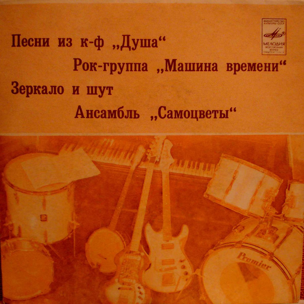 Песни из кинофильма "Душа" / Зеркало и шут