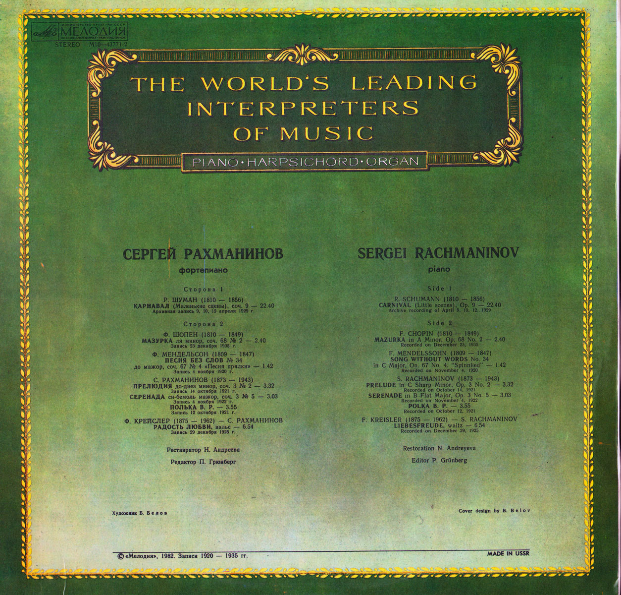 Сергей Рахманинов (1873-1943). Фортепиано