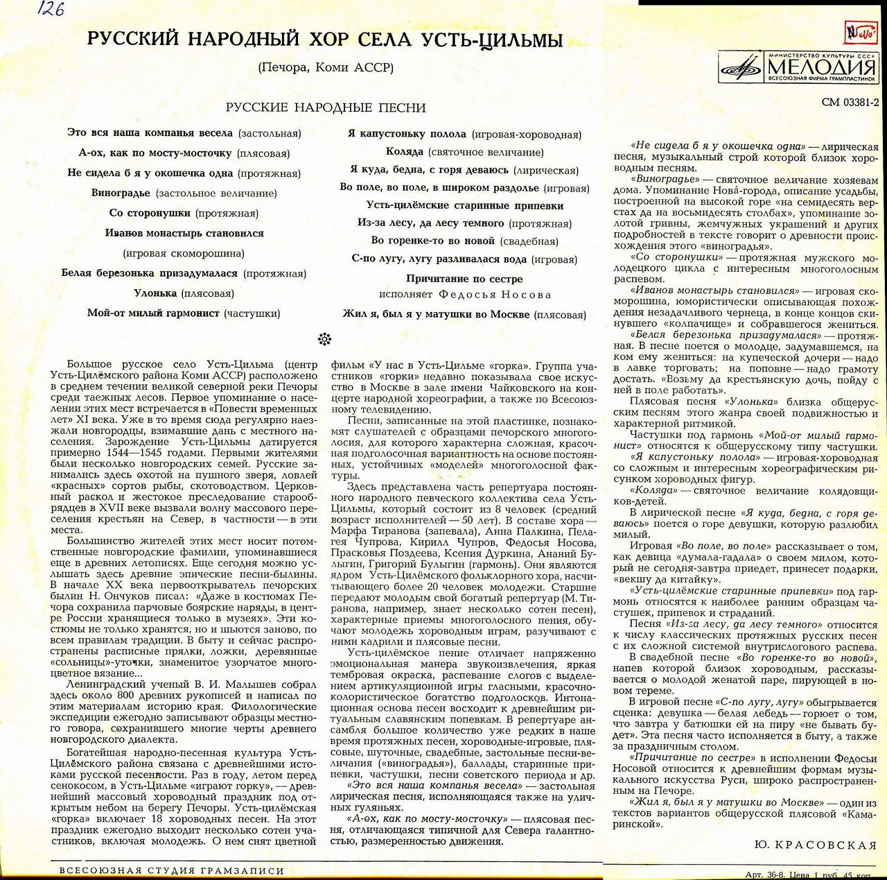 РУССКИЙ НАРОДНЫЙ ХОР села Усть-Цильмы (Печора, Коми АССР)