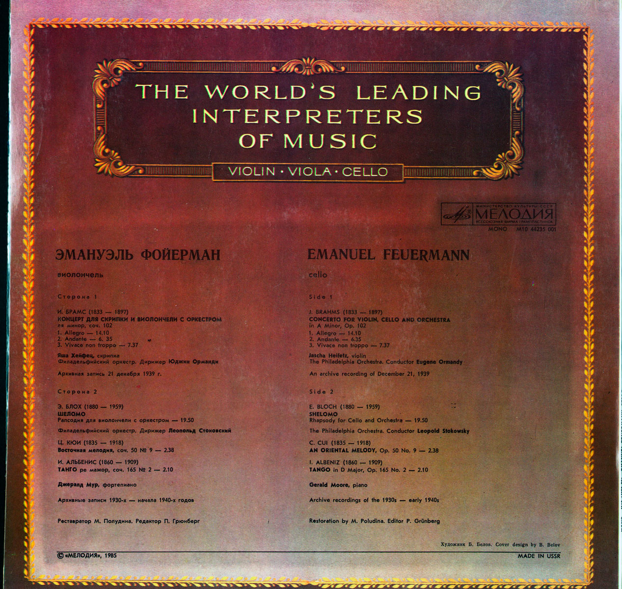 Эмануэль Фойерман (виолончель)