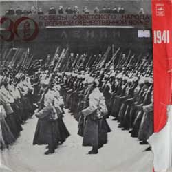 Великая Отечественная война. 1941 год. Документы и воспоминания