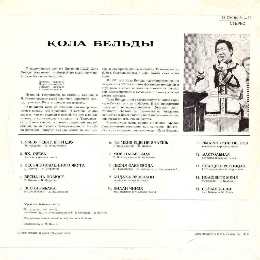 Поет Кола Бельды