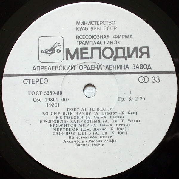 Анне ВЕСКИ и ансамбль "Мюзик-сейф" (на эстонском языке)