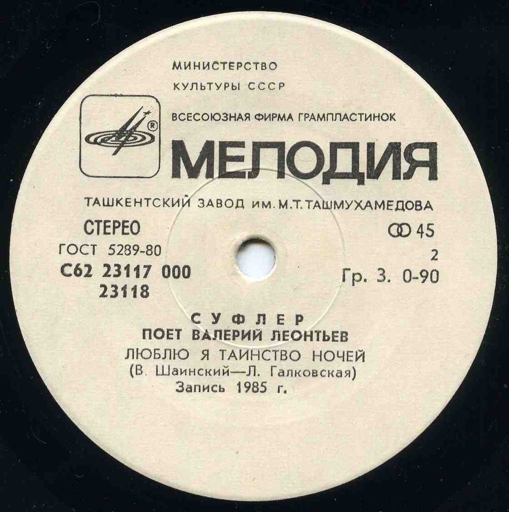 По вашим письмам. «Суфлёр». Поёт Валерий Леонтьев