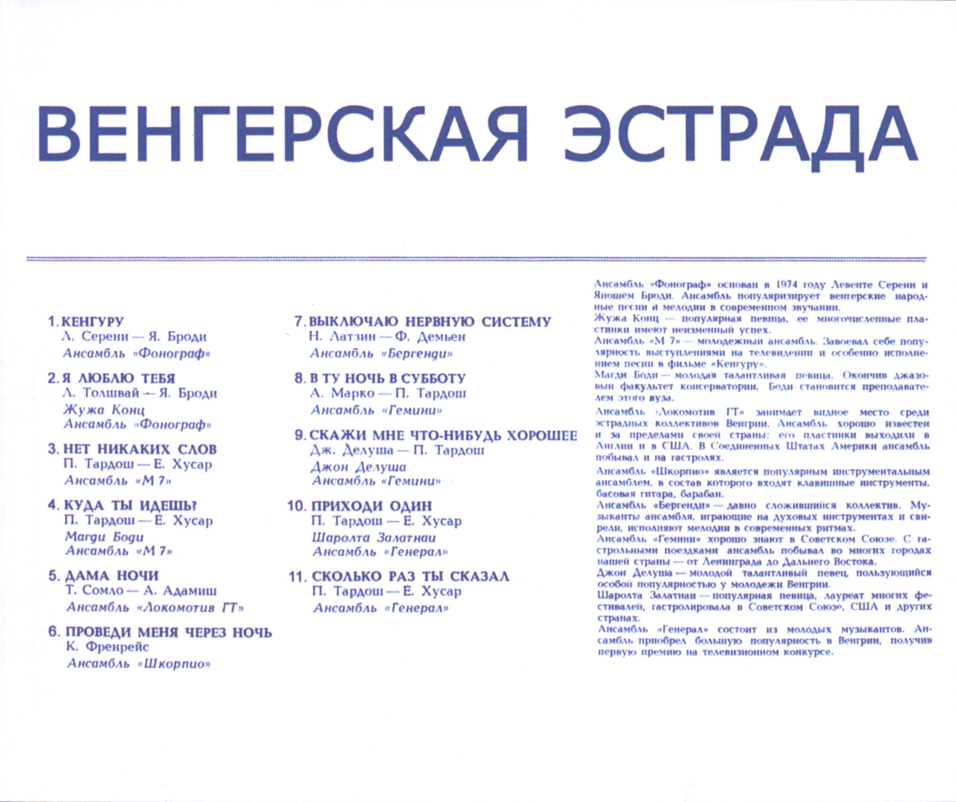 ВЕНГЕРСКАЯ ЭСТРАДА