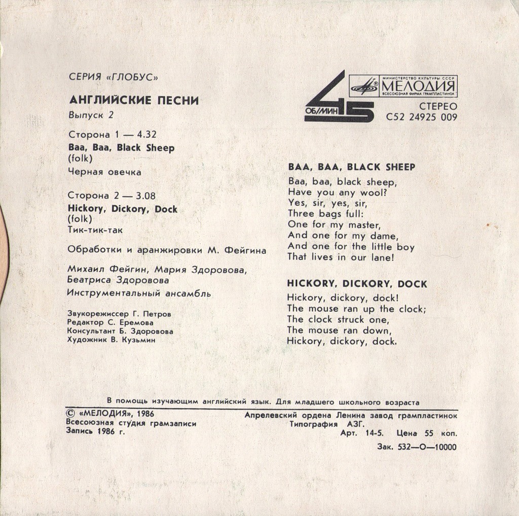 СЕРИЯ «ГЛОБУС». Английские песни (выпуск 2)