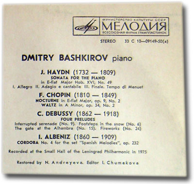 Дмитрий БАШКИРОВ (ф-но)