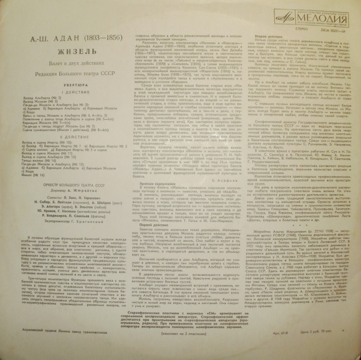 А. Ш. АДАН (1803–1856): «Жизель», балет в 2 д. (А. Жюрайтис)
