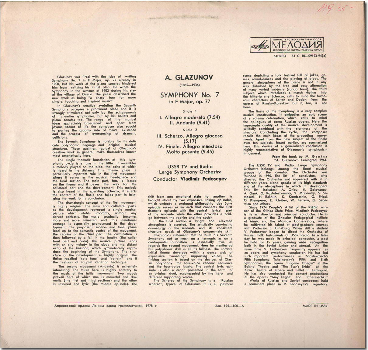 А. ГЛАЗУНОВ (1865-1936): Симфония № 7 фа мажор, соч. 77 (В. Федосеев)