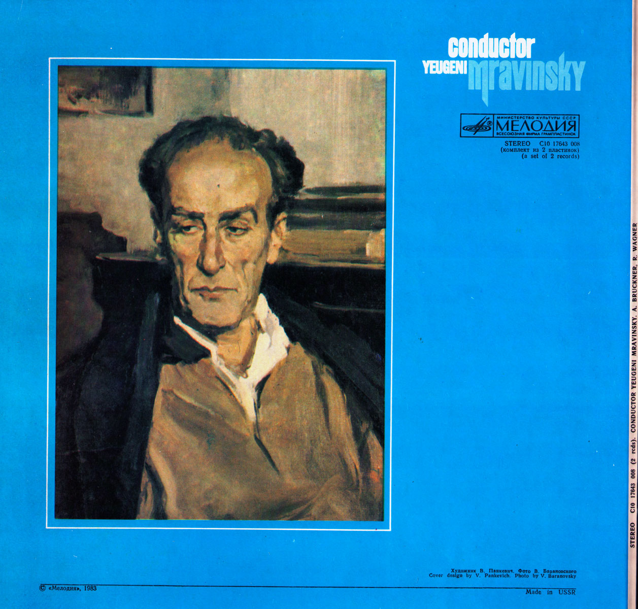 ДИРИЖИРУЕТ ЕВГЕНИЙ МРАВИНСКИЙ