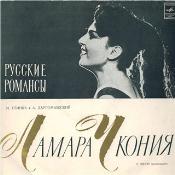 Ламара Чкония - Русские романсы