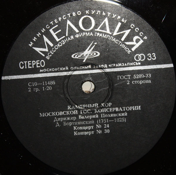 Д. БОРТНЯНСКИЙ (1751-1825) Хоровые концерты (Камерный хор МГК)