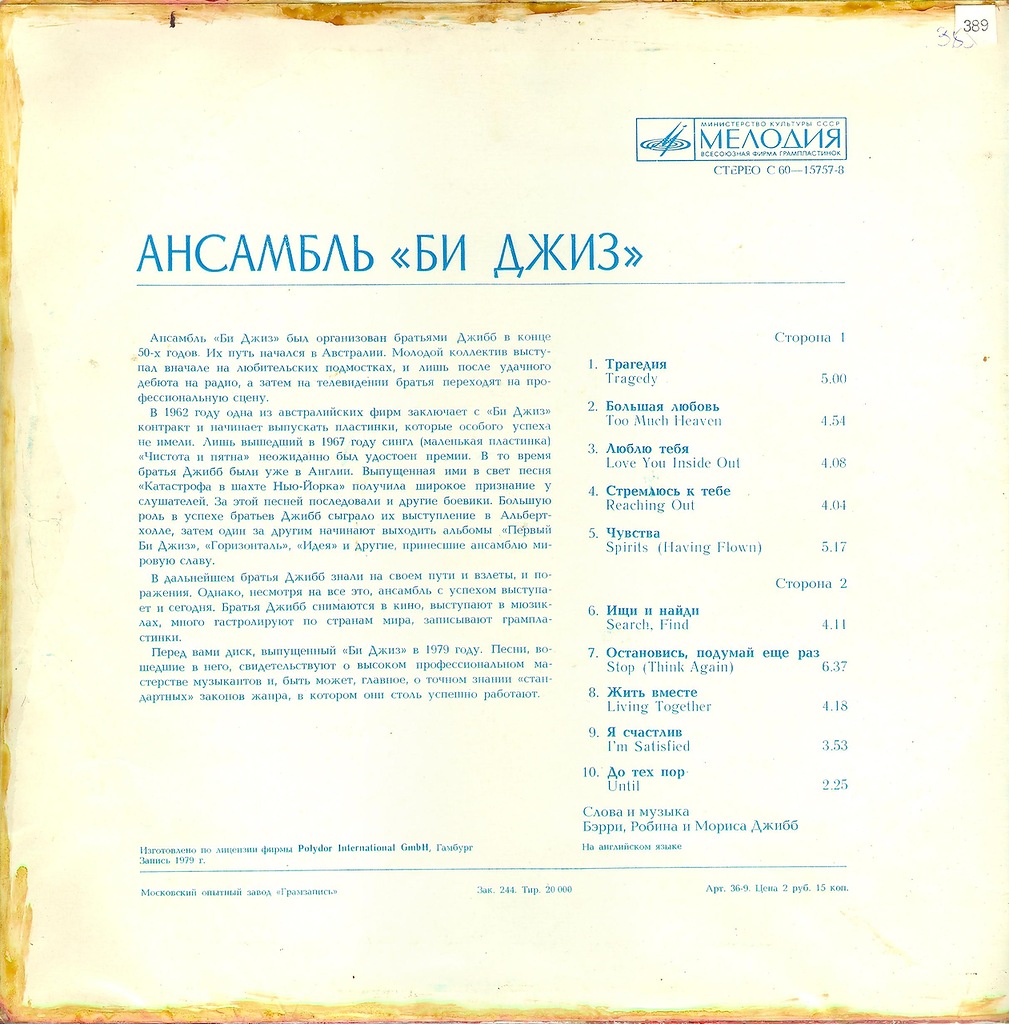 Ансамбль «Би Джиз»