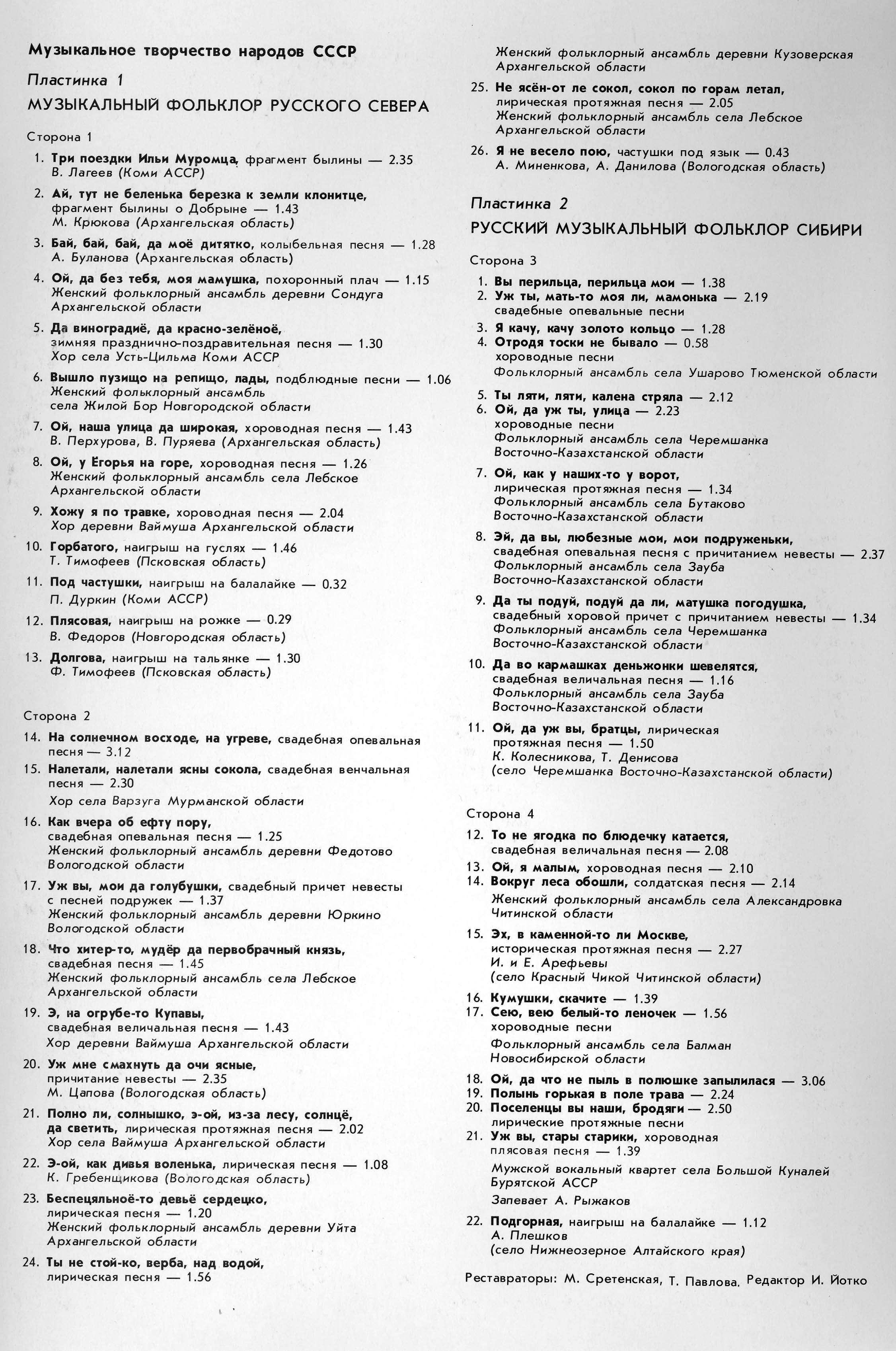 Русская народная музыка Севера и Сибири