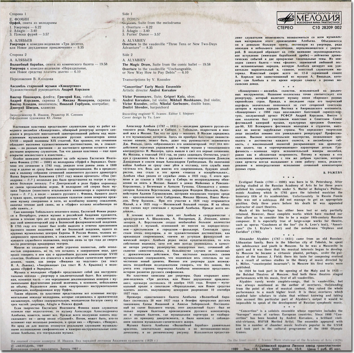 АНСАМБЛЬ СТАРИННОЙ МУЗЫКИ «КОНЦЕРТИНО», худ. рук. А. Корсаков