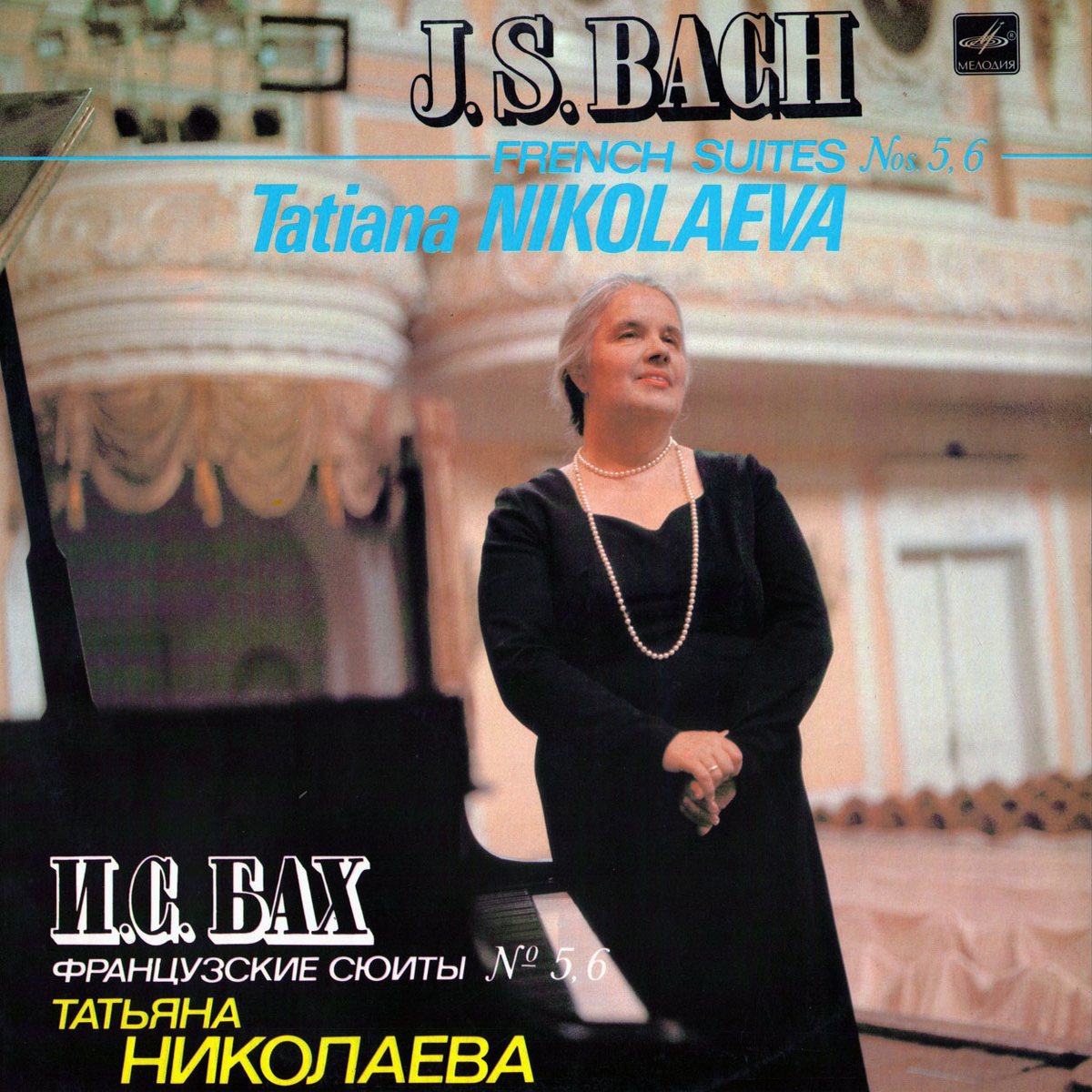 И. С. БАХ (1685-1750) Французские сюиты № 5, 6  (Татьяна Николаева, ф-но)