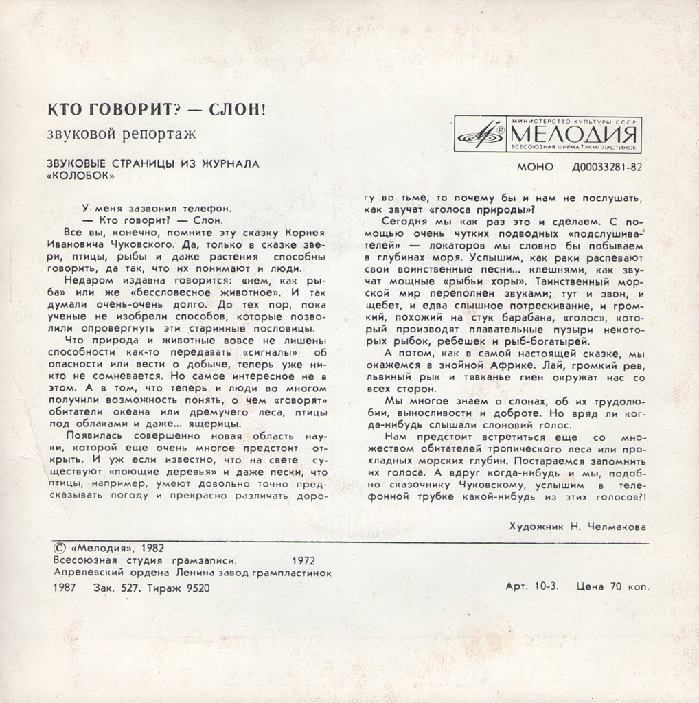 «Кто говорит? – Слон!» Голоса зверей / Голоса моря. Звуковые страницы детского журнала «Колобок»