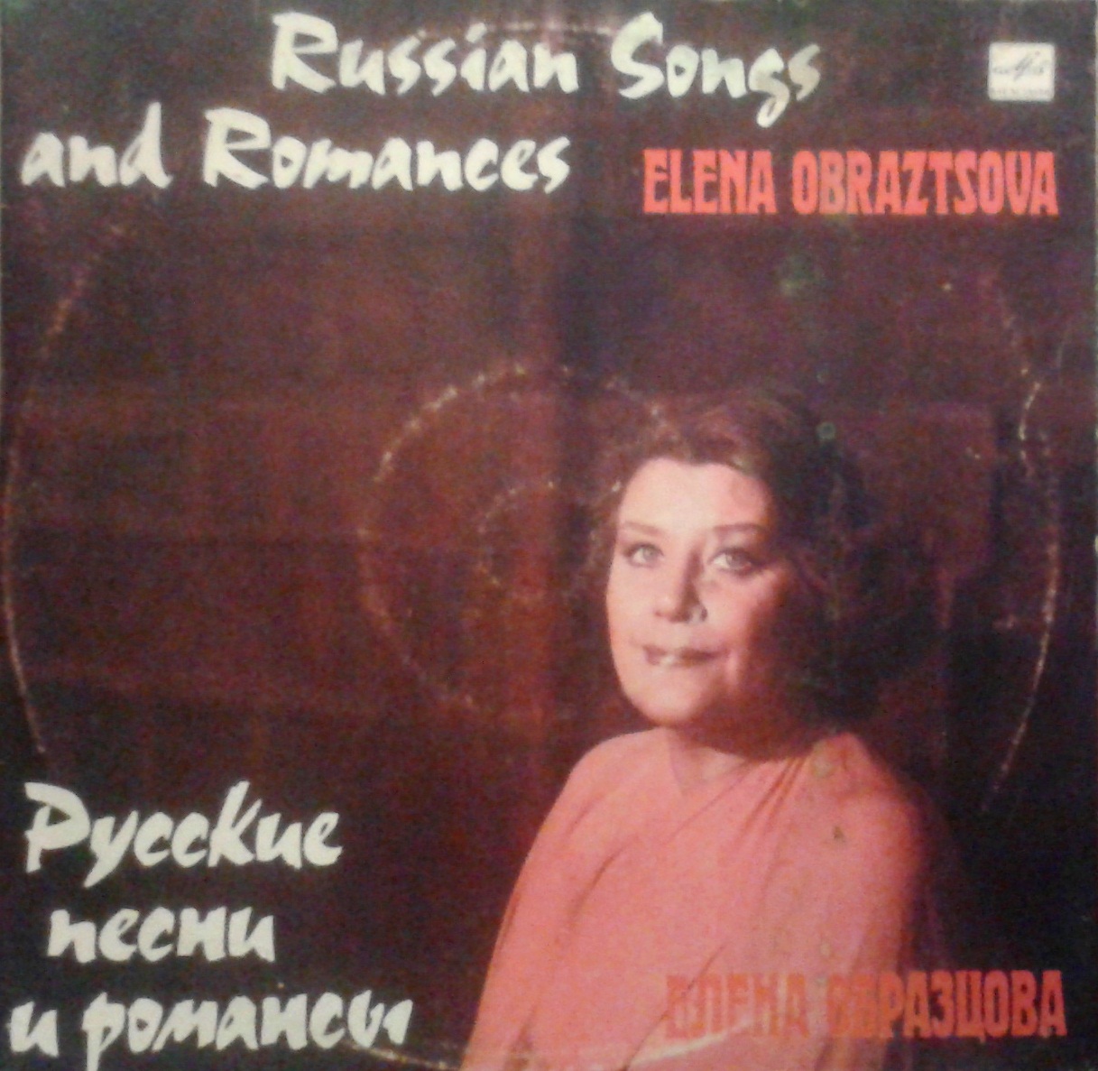 Елена Образцова (меццо-сопрано) - Русские песни и романсы