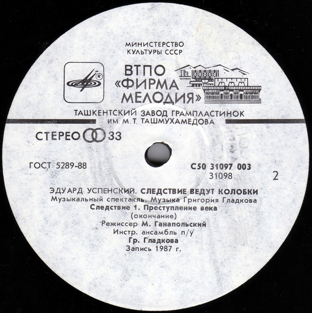 Эдуард Успенский. Следствие ведут Колобки