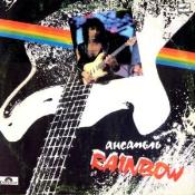 Ансамбль «Rainbow»