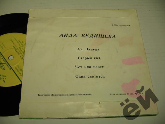 Аида Ведищева
