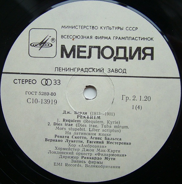 Дж. ВЕРДИ Реквием (на латинском яз.)