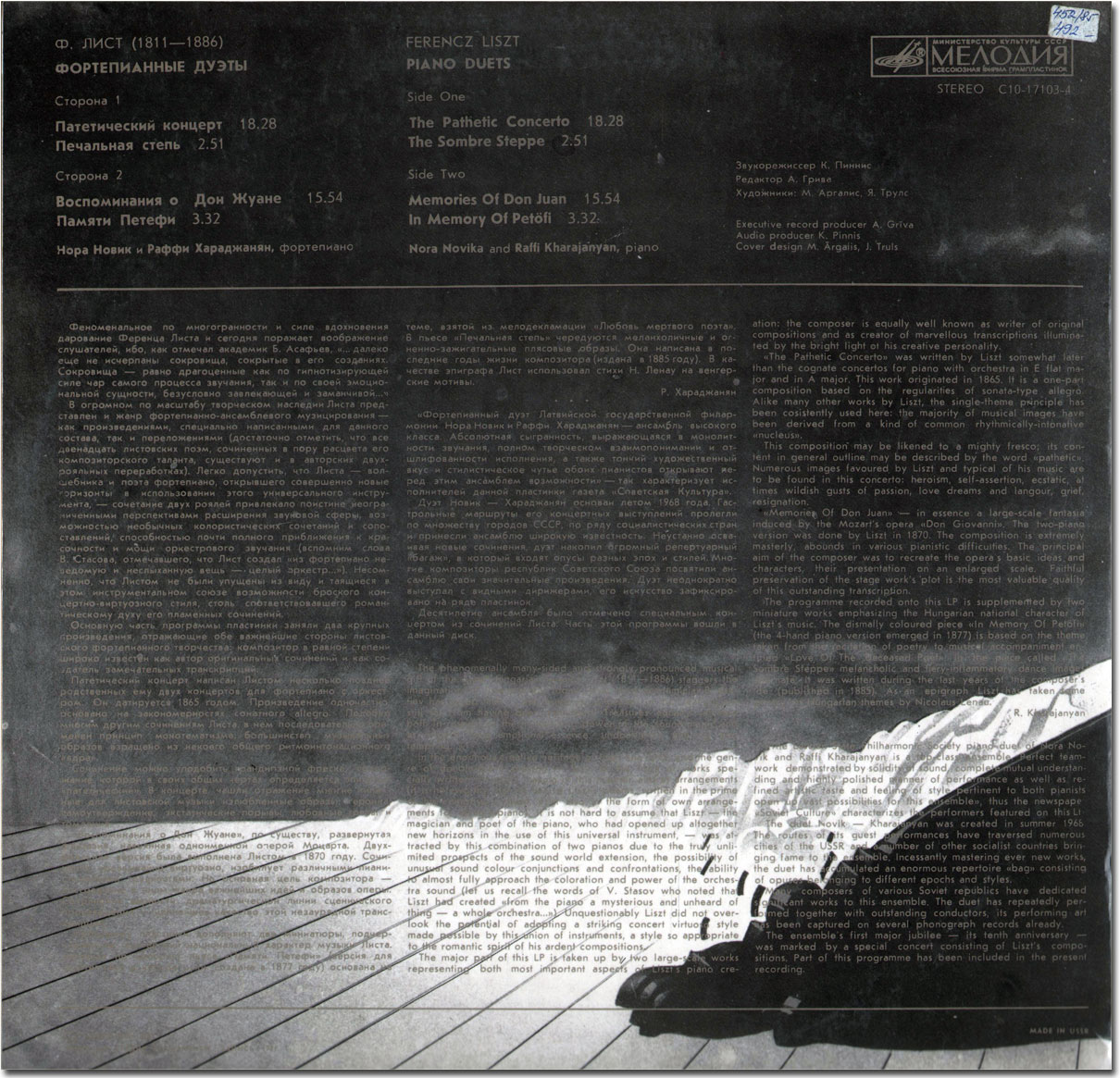 Ф. ЛИСТ: Фортепианные дуэты (Н. Новик и Р. Хараджанян)