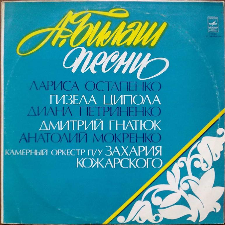 ПЕСНИ А. БИЛАША (1931)