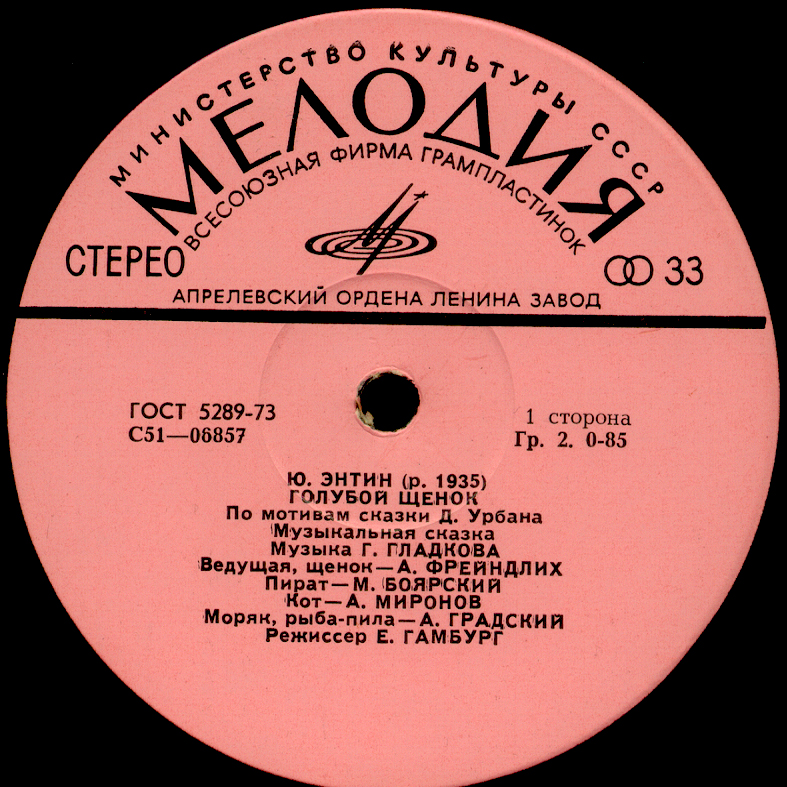 Ю. Энтин. Голубой щенок