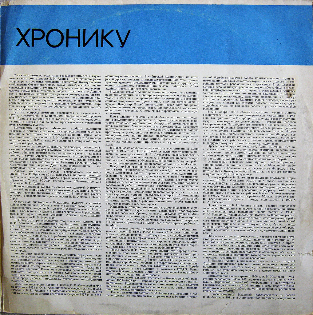 Встреча с Лениным. Выпуски 1 и 2