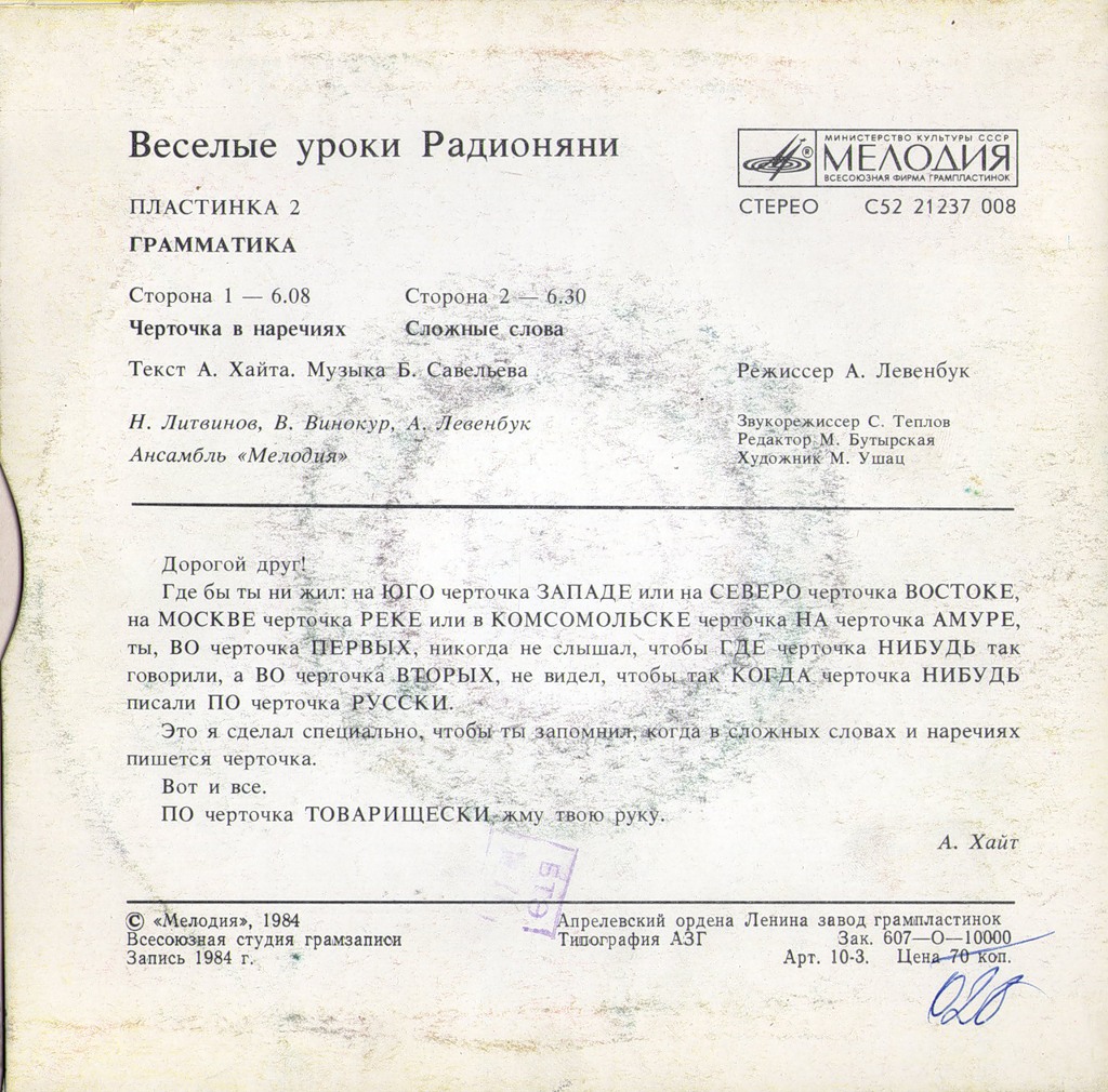 Весёлые уроки Радионяни. Пластинка 2