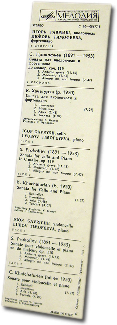 С. ПРОКОФЬЕВ, К. ХАЧАТУРЯН. Игорь Гаврыш. Любовь Тимофеева