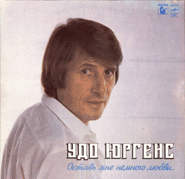 Удо Юргенс - Оставь мне немного любви