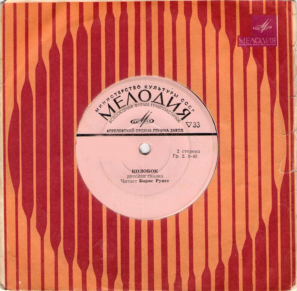 Репка; Лиса и журавль; Мужик и медведь / Колобок (русские сказки)