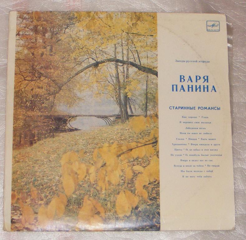Варя ПАНИНА. Старинные романсы