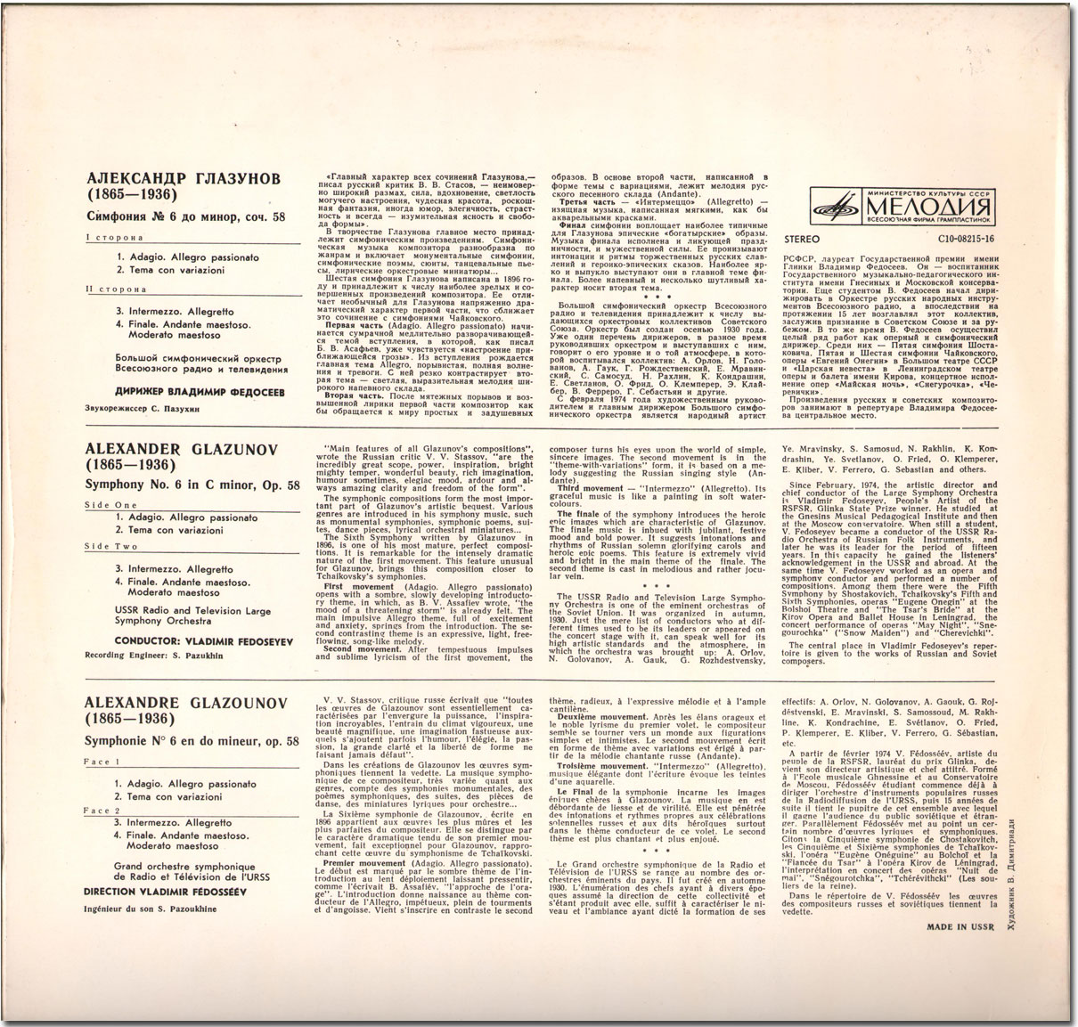 А. ГЛАЗУНОВ (1865 - 1936) Симфония № 6 до минор, соч. 58 (В. Федосеев)