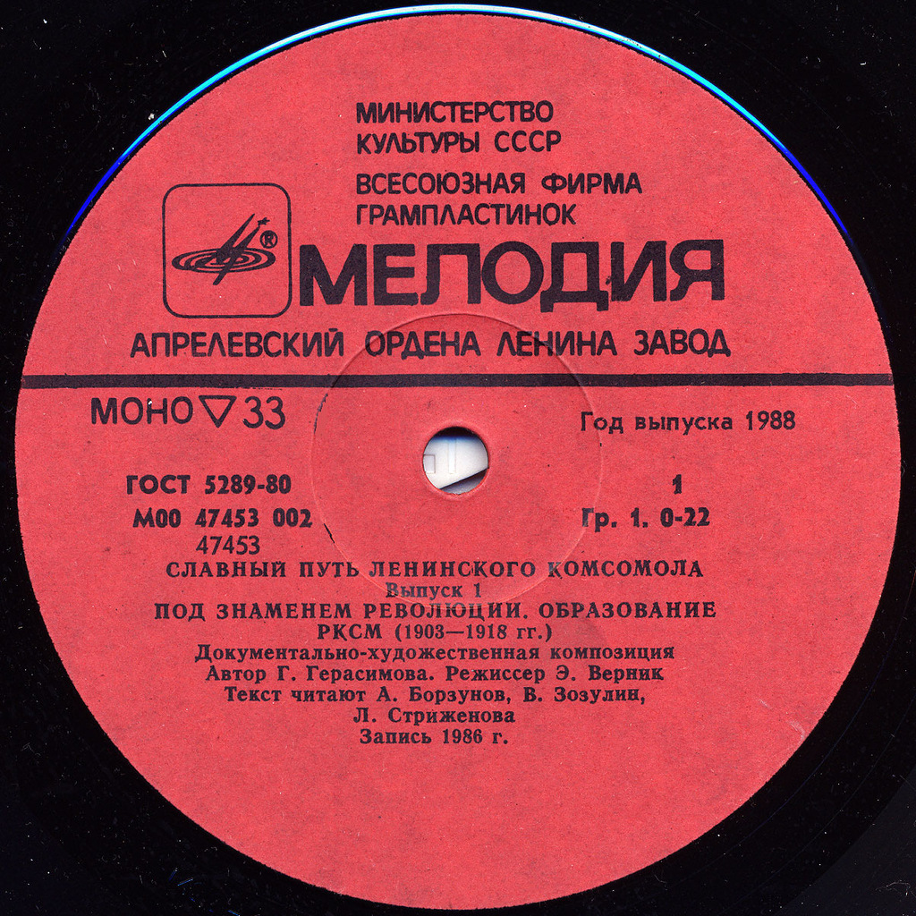 Славный путь Ленинского комсомола, выпуск 1