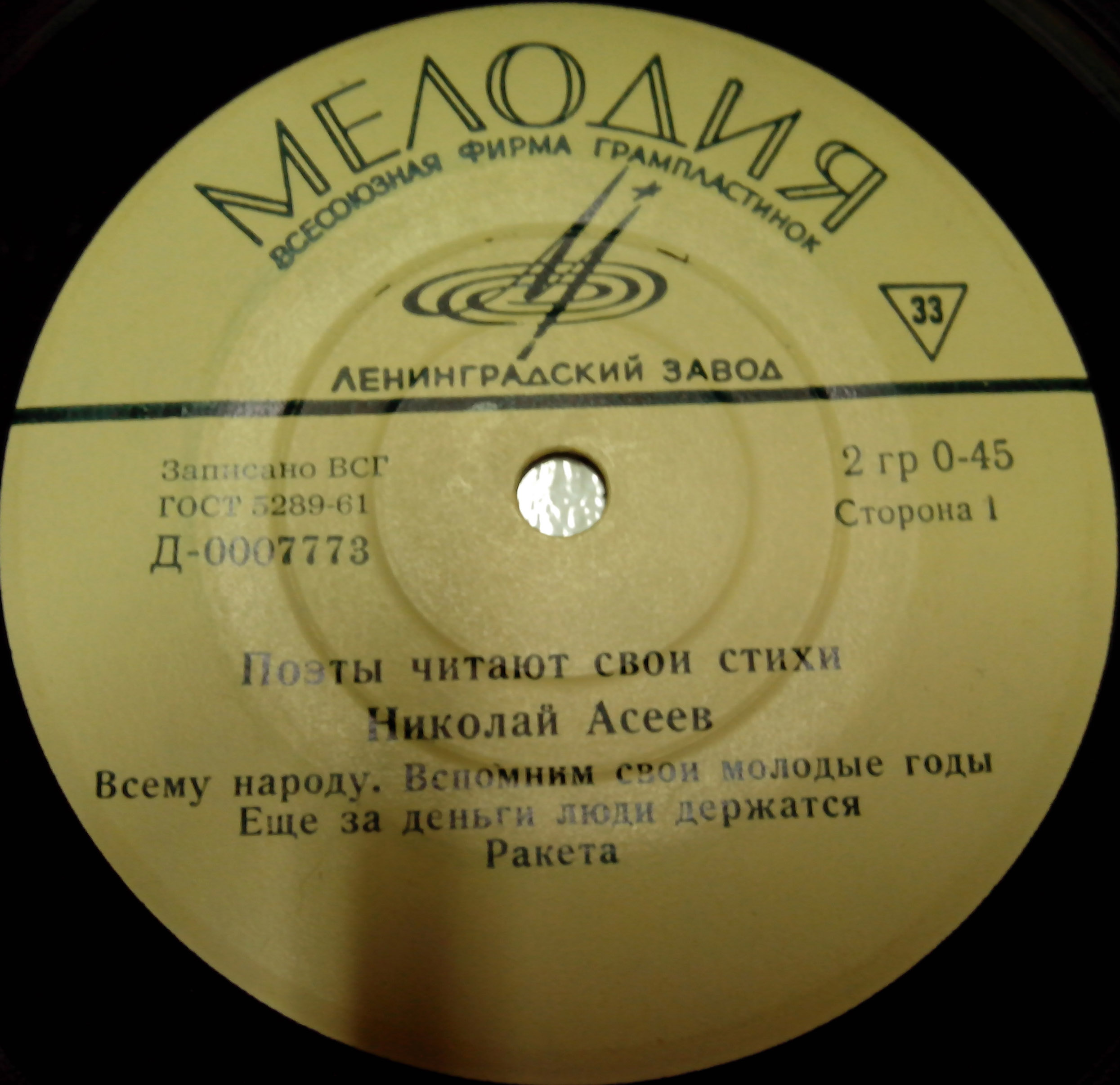 Поэты читают свои стихи - Николай Асеев