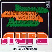ВИА "ЛИРА", рук. Ю.Семенов