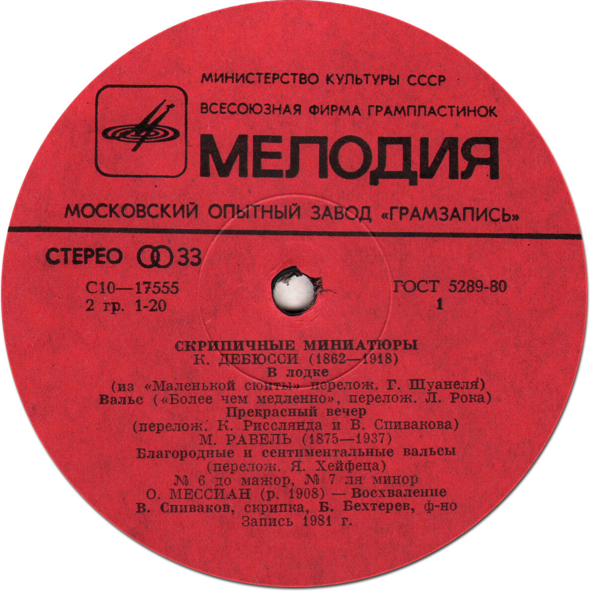 Владимир Спиваков - Скрипичные миниатюры