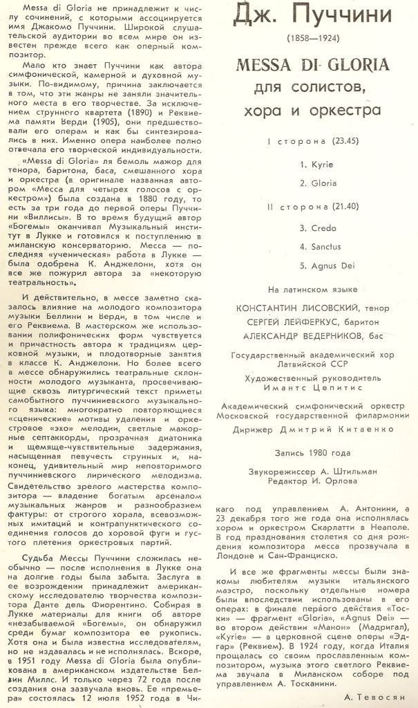 Дж. ПУЧЧИНИ. Messa di Gloria (на латинском яз.)