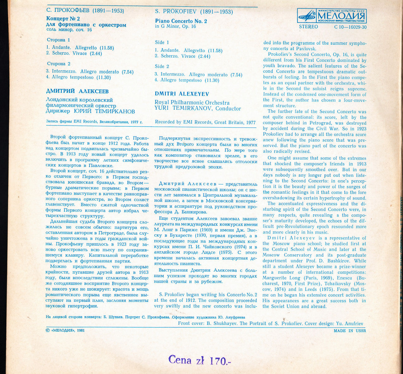 С. Прокофьев - Концерт № 2 для ф-но с оркестром - Дмитрий Алексеев