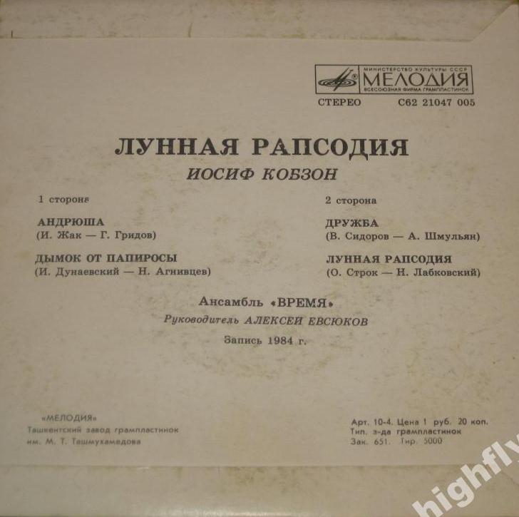 Иосиф КОБЗОН. «Лунная рапсодия»