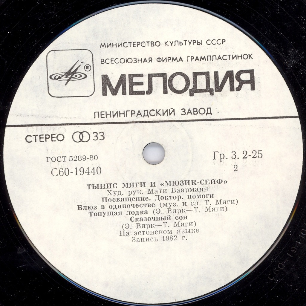 Тынис Мяги и ансамбль "Мюзик-сейф"