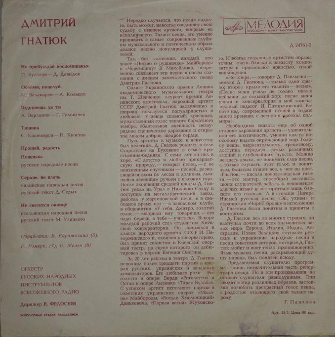 Дмитрий ГНАТЮК