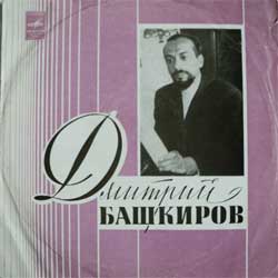 Дмитрий БАШКИРОВ (ф-но) - И.С.Бах, И. Брамс